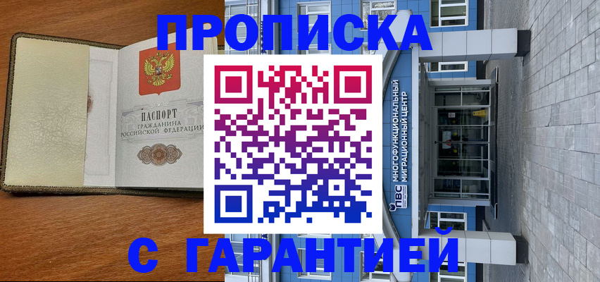 прописка гарантия в Хвалынске