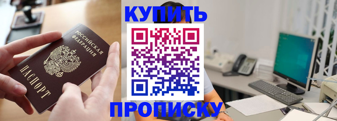 купить прописку в Хвалынске