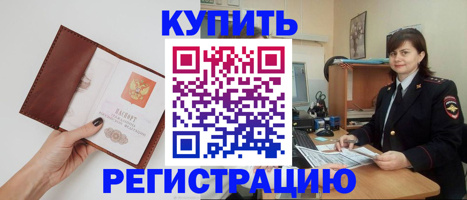 прописка 2025 в Хвалынске